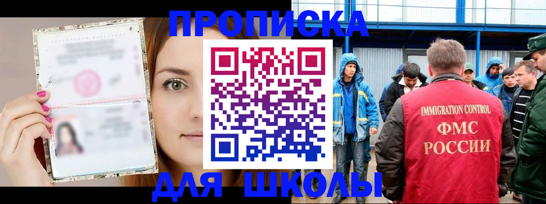 прописка в Сибае