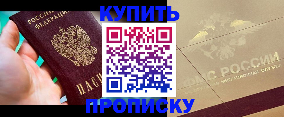прописка в квартире в Сибае