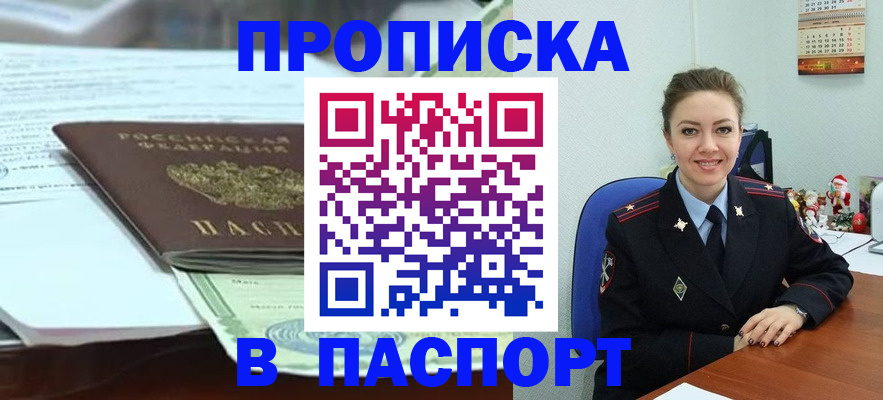 прописка поиск в Сибае