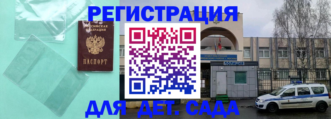 прописка законно в Сибае