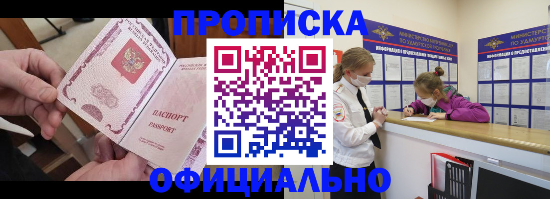 прописка от собственника в Сибае